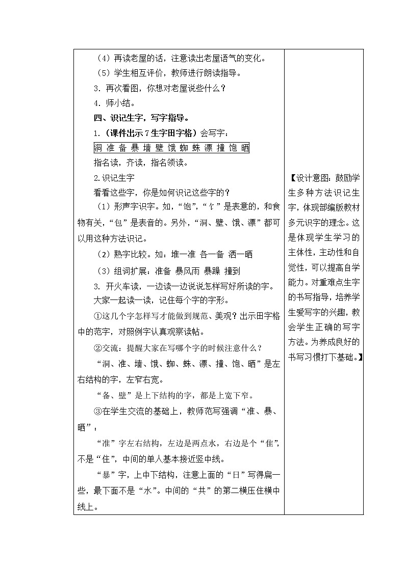 部编版三年级上册语文教案12 总也倒不了的老屋03