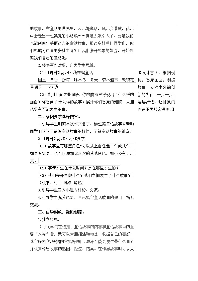 部编版三年级上册语文教案习作：我来编童话第2页
