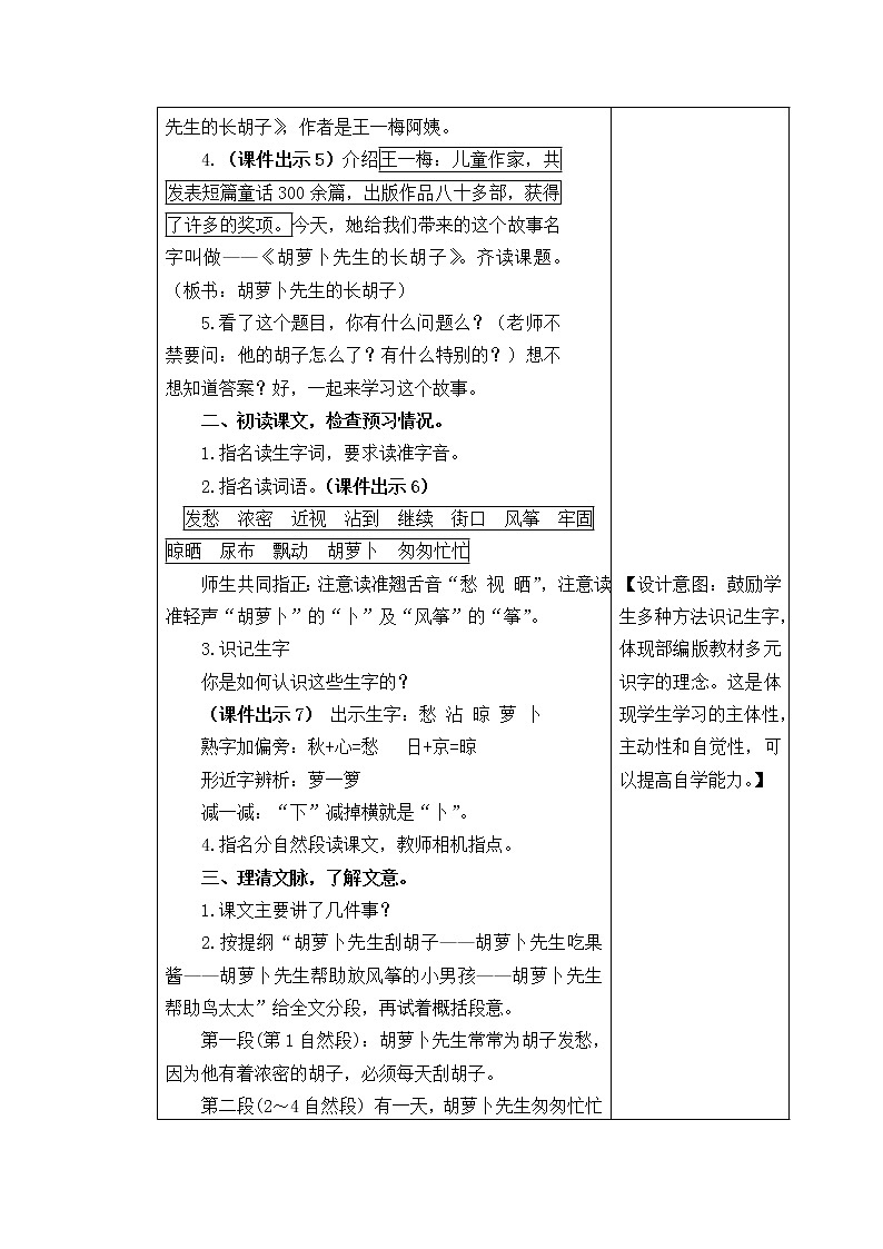 部编版三年级上册语文教案13.胡萝卜先生的长胡子第2页