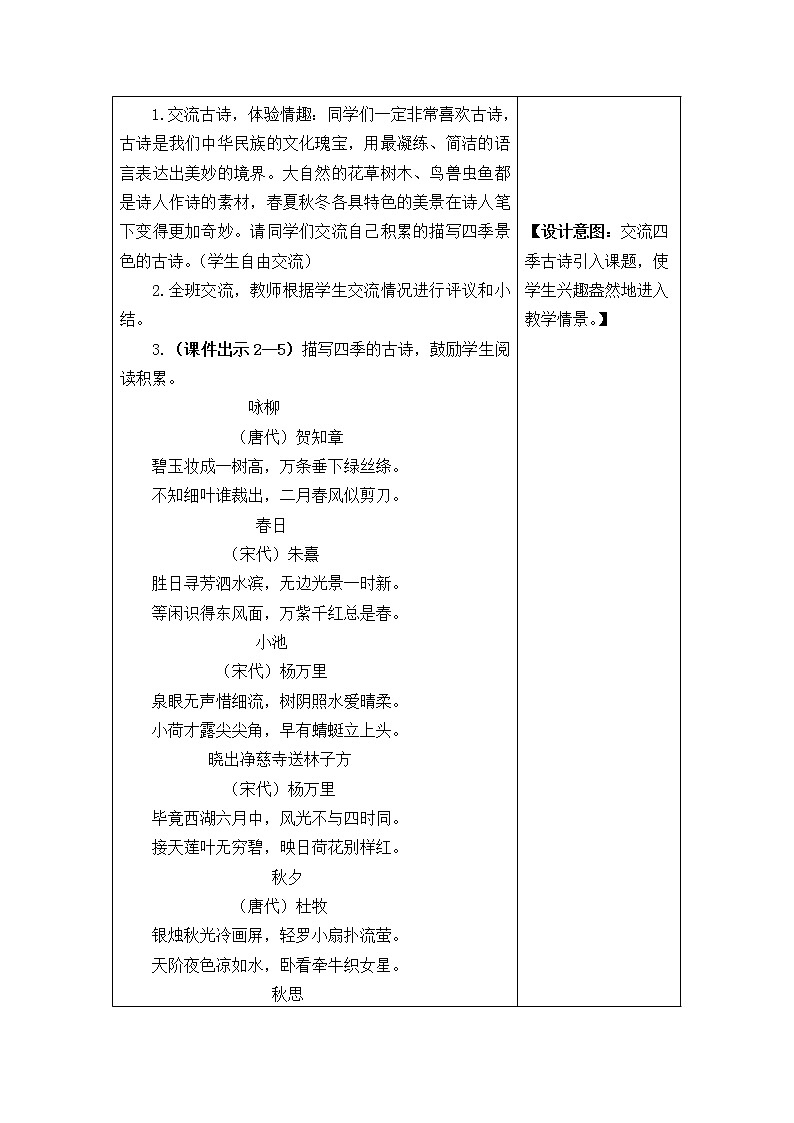 部编版三年级上册语文教案4 古诗三首02