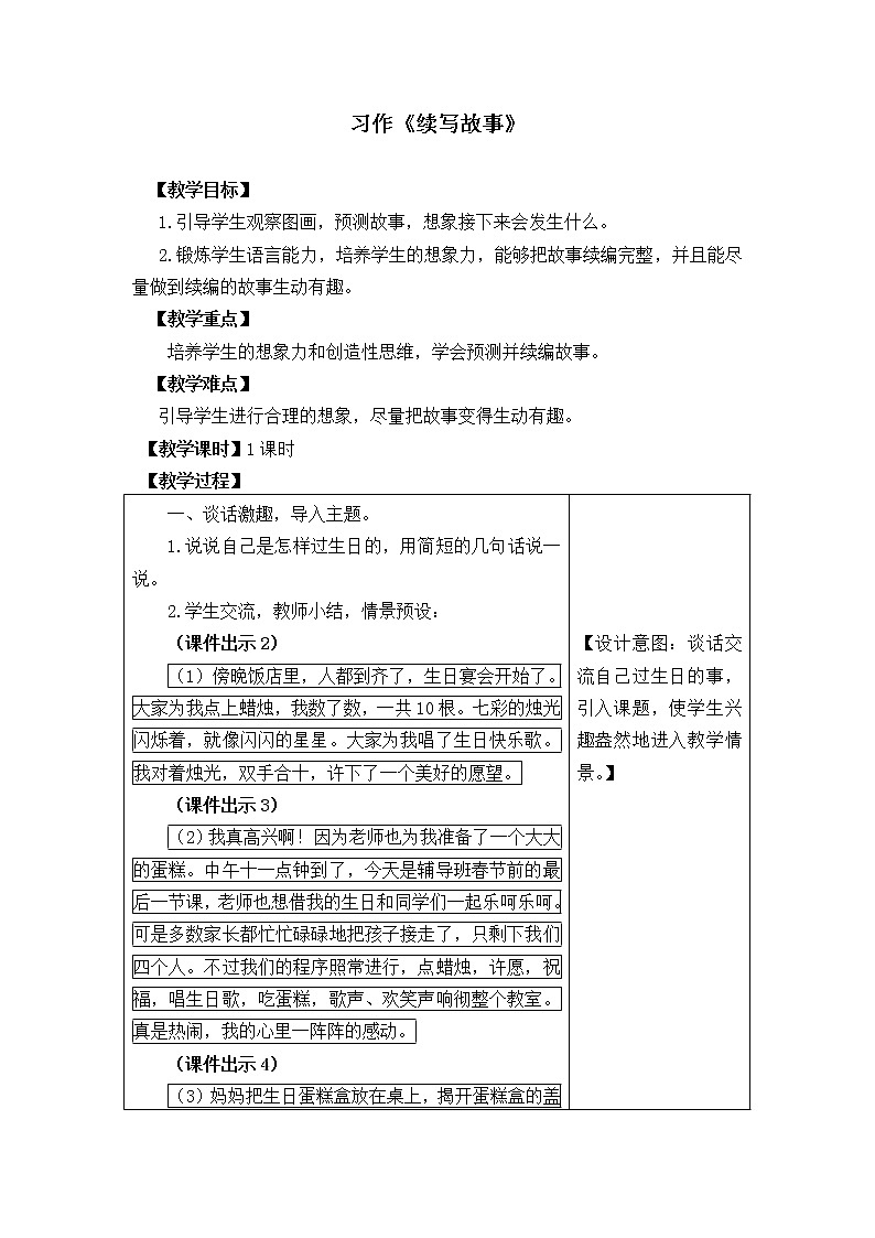 部编版三年级上册语文教案习作：续写故事第1页