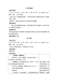 小学语文人教部编版三年级上册6 秋天的雨教学设计及反思