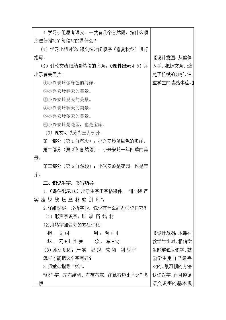 部编版三年级上册语文教案20 美丽的小兴安岭03