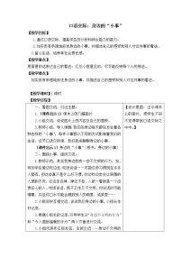 小学语文口语交际：身边的“小事”教学设计