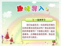 小学语文识字4 田家四季歌图片ppt课件