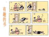 16.二上语文【口语交际】四  看图讲故事 课件PPT
