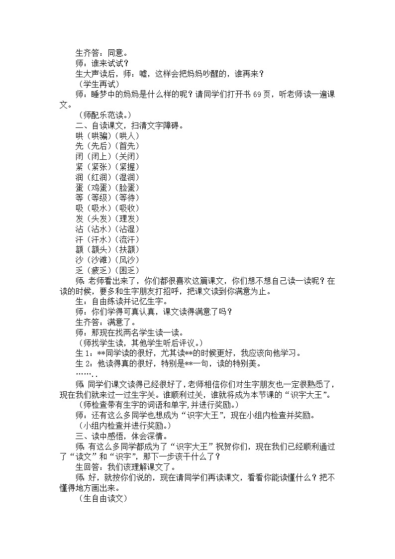07.新部编人教版二年级语文上册妈妈睡了教案第2页