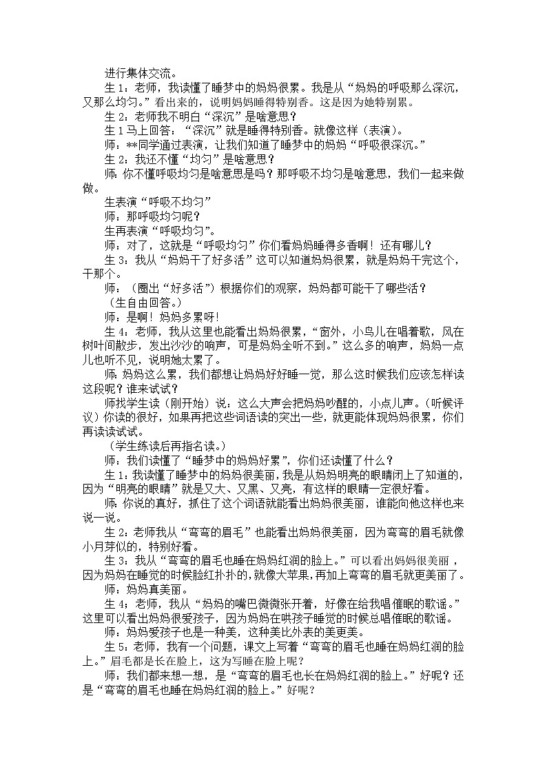 07.新部编人教版二年级语文上册妈妈睡了教案第3页