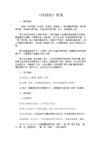 人教部编版二年级上册课文724 风娃娃教案及反思