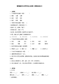 小学语文人教部编版四年级上册27* 故事二则综合与测试复习练习题