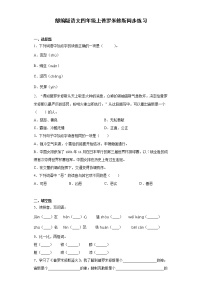 小学语文人教部编版四年级上册14 普罗米修斯课后练习题