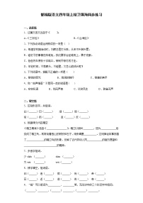 人教部编版四年级上册第四单元13 精卫填海同步训练题