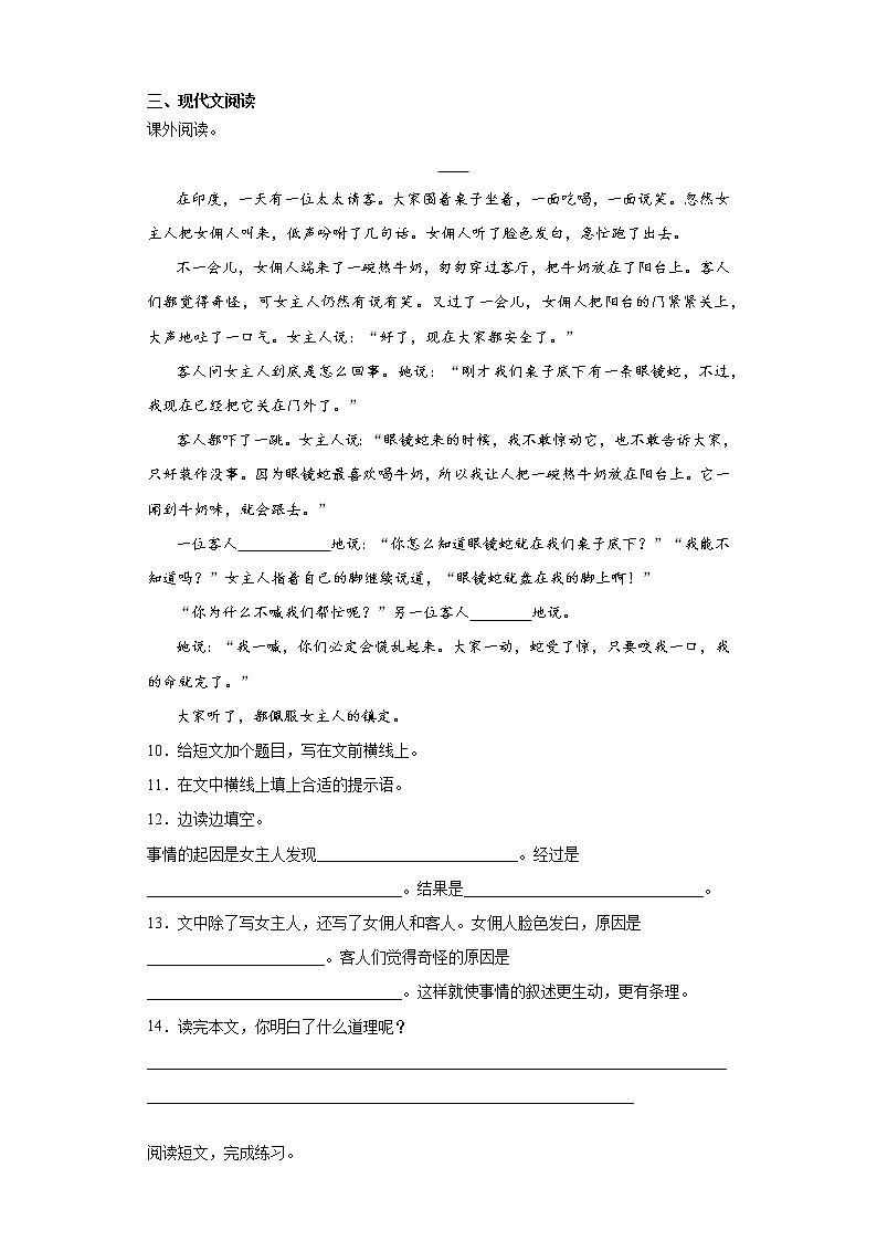 部编版语文四年级上精卫填海同步练习第2页