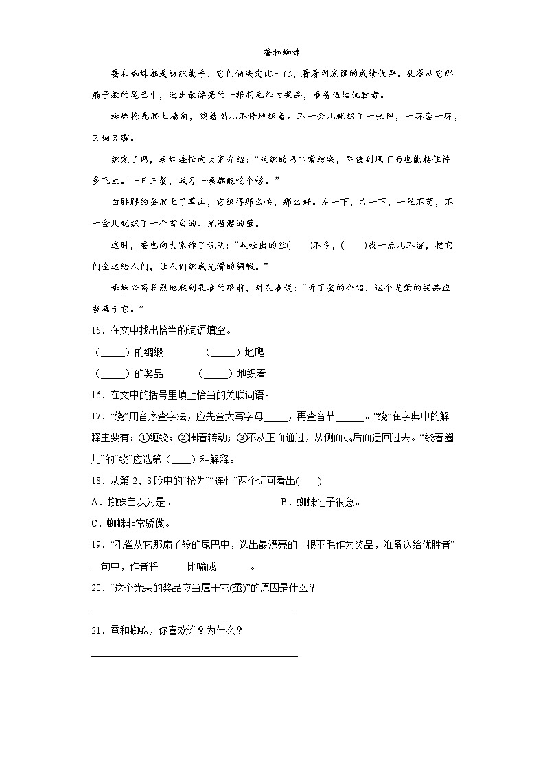 部编版语文四年级上精卫填海同步练习第3页