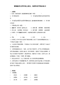 语文四年级上册第七单元24* 延安，我把你追寻习题