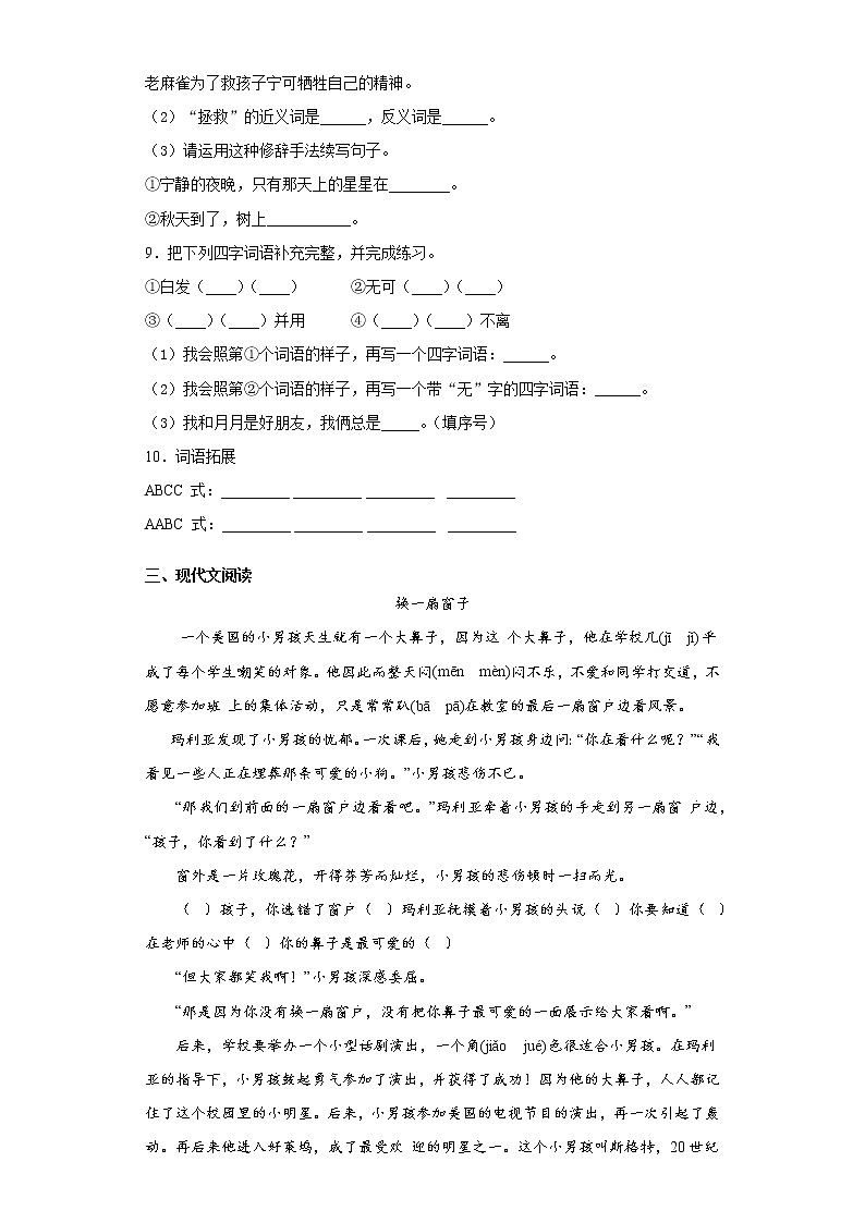 部编版语文四年级上麻雀同步练习02