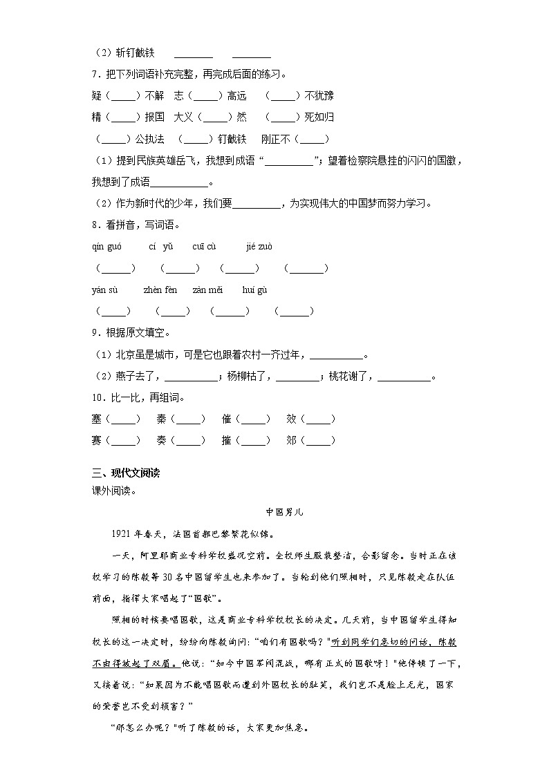 部编版语文四年级上第七单元语文园地同步练习02