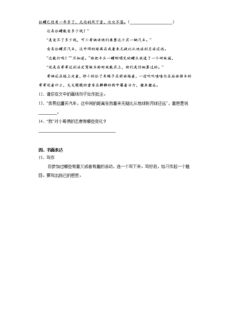部编版语文四年级上第六单元语文园地同步练习03