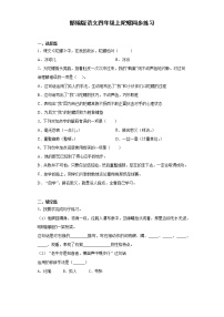 小学语文人教部编版四年级上册20 陀螺综合训练题