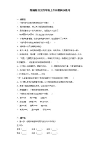 小学语文人教部编版四年级上册18 牛和鹅复习练习题