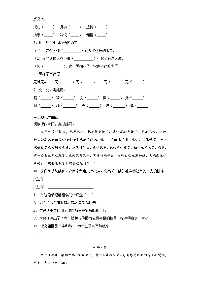 部编版语文四年级上牛和鹅同步练习第2页