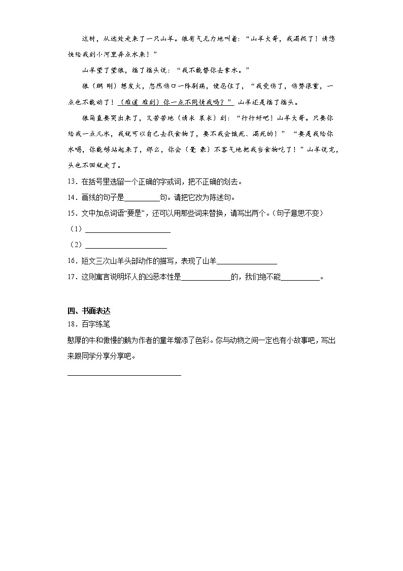 部编版语文四年级上牛和鹅同步练习第3页