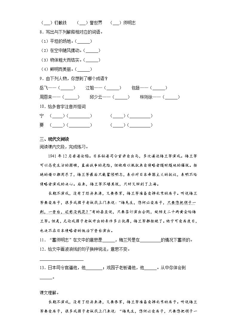 部编版语文四年级上梅兰芳蓄须同步练习第2页