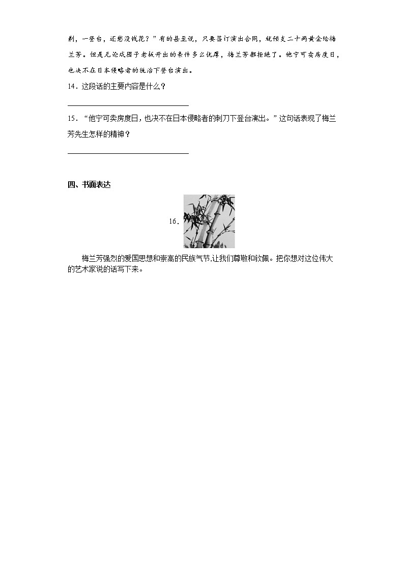 部编版语文四年级上梅兰芳蓄须同步练习第3页