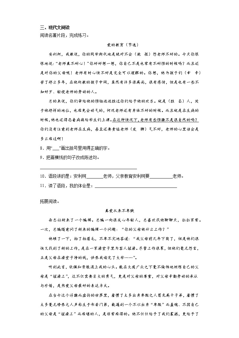 部编版语文四年级上一只窝囊的大老虎同步练习第2页