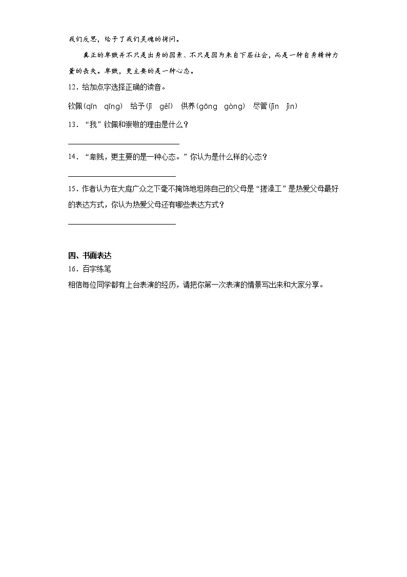 部编版语文四年级上一只窝囊的大老虎同步练习第3页