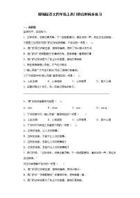 小学语文人教部编版四年级上册26 西门豹治邺随堂练习题