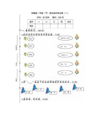 04.部编版一年级下册期中测试卷及答案（四）