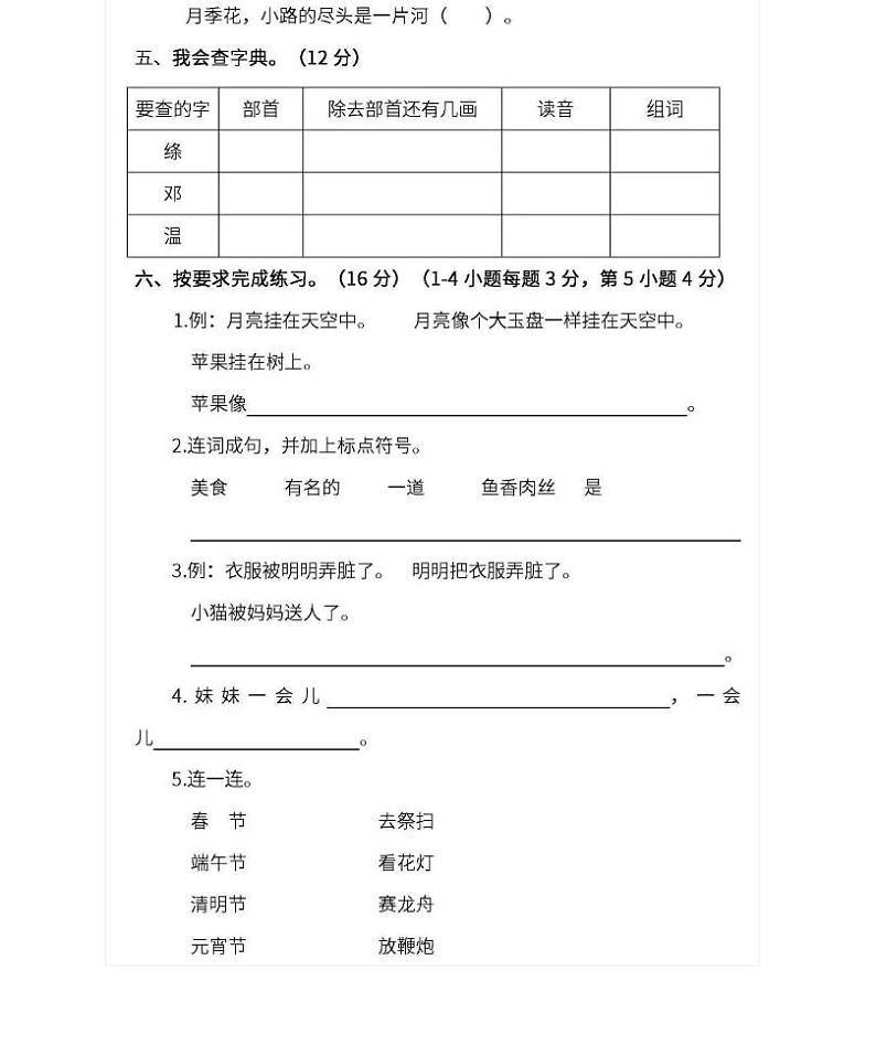 01.部编版二年级语文下册期中测试卷（一）第2页