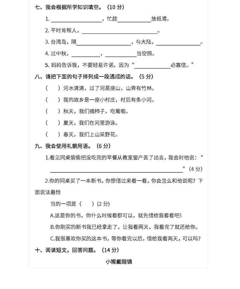 01.部编版二年级语文下册期中测试卷（一）第3页