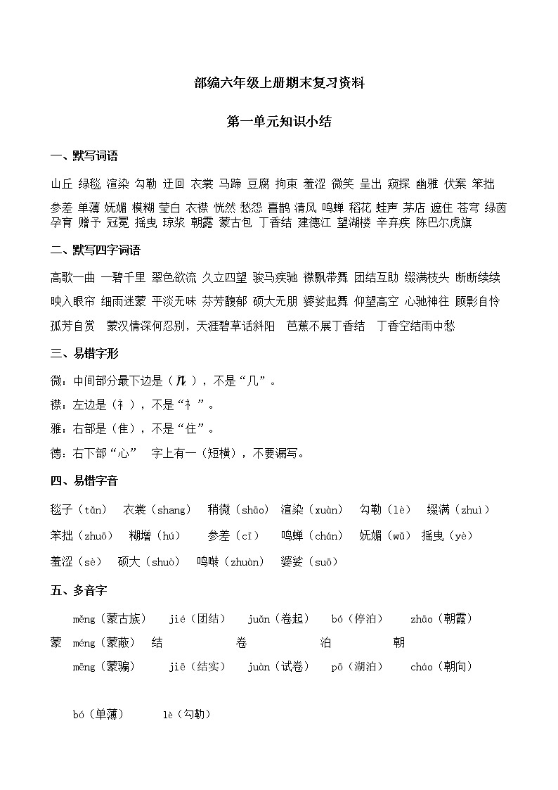 部编版小学语文六年级上册期末复习资料(全册)第1页