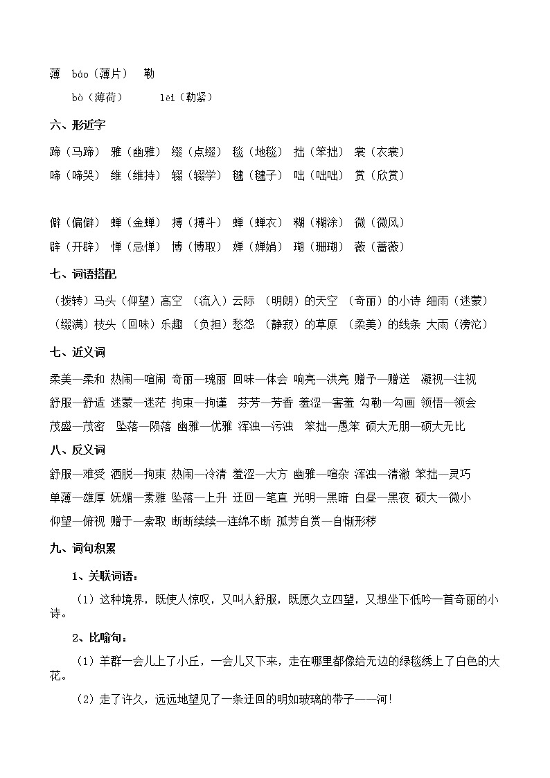 部编版小学语文六年级上册期末复习资料(全册)第2页