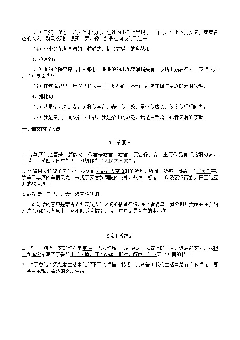 部编版小学语文六年级上册期末复习资料(全册)第3页