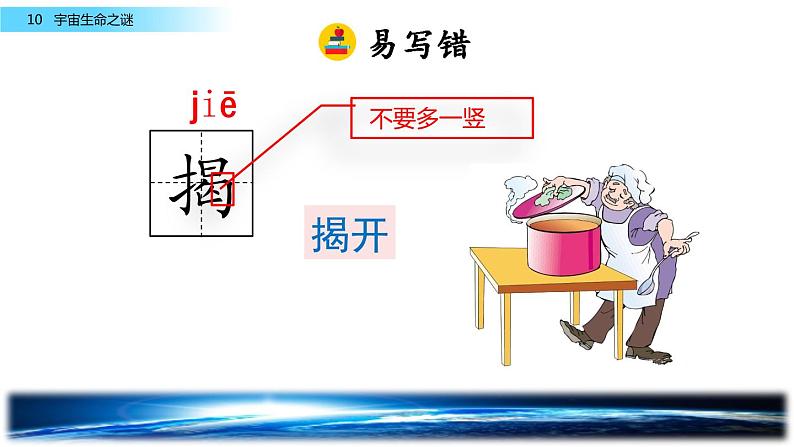 部编版小学语文六年级上册《 宇宙生命之谜 》PPT课件第8页