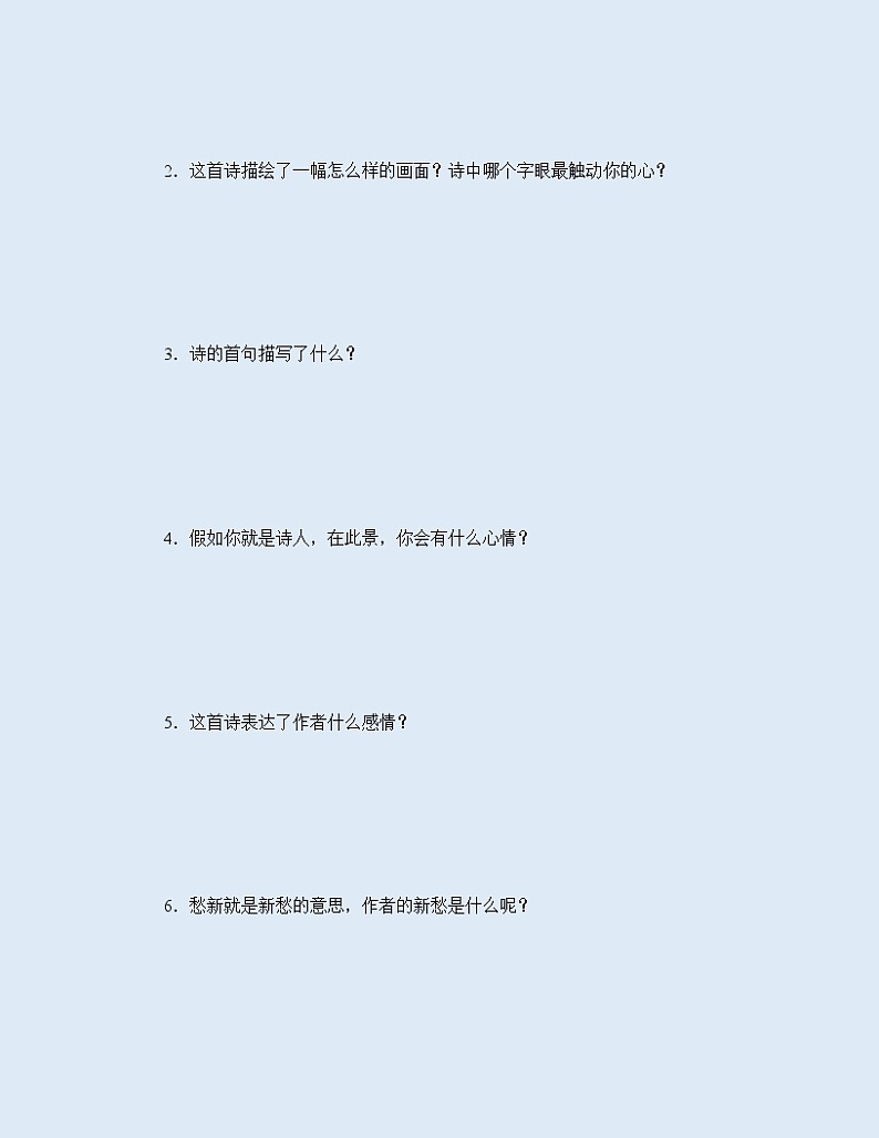 人教部编版六年级上册第一单元 古诗词三首《宿建德江》学案02