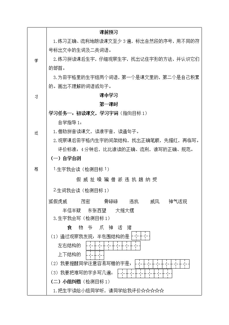2021-2022二年级语文上册22《狐假虎威》学案-共2课时-部编版03