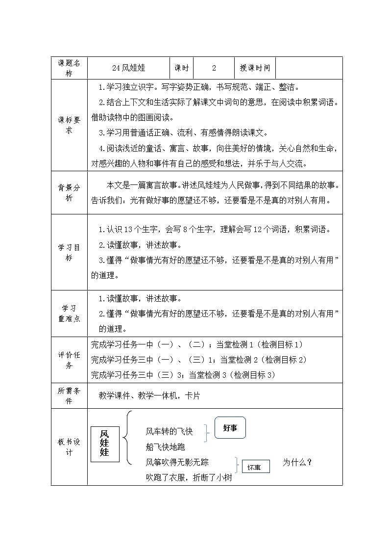 2021-2022二年级语文上册24《风娃娃》学案-共2课时-部编版02