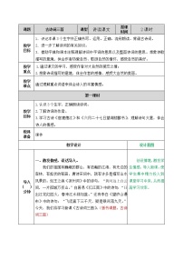 人教部编版六年级上册宿建德江教案及反思