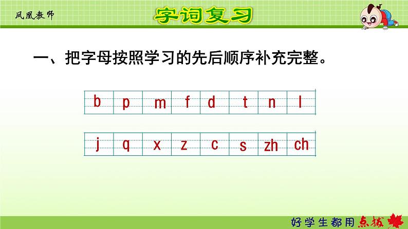 部编版一上语文期末第2单元复习课件PPT02