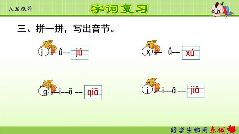 部编版一上语文期末第2单元复习课件PPT04