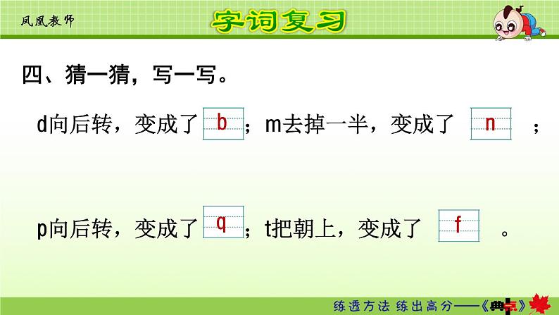 部编版一上语文期末第2单元复习课件PPT05