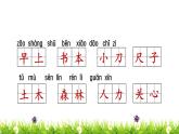部編版一上語文期末第5單元復(fù)習(xí)課件PPT