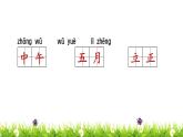 部編版一上語文期末第5單元復(fù)習(xí)課件PPT
