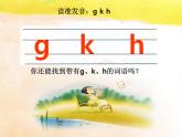 部编版一上语文课件g k h