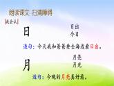 部编版一上语文课件课件4 日月水火