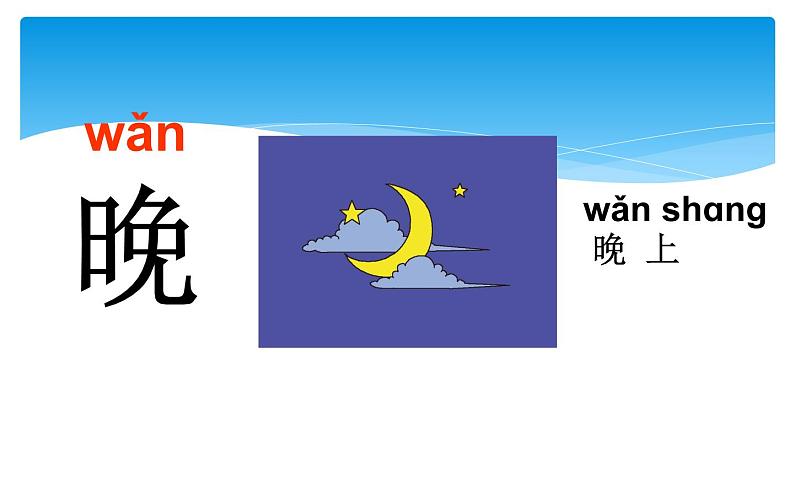 部编版一上语文课件《语文课件园地五》课件第6页